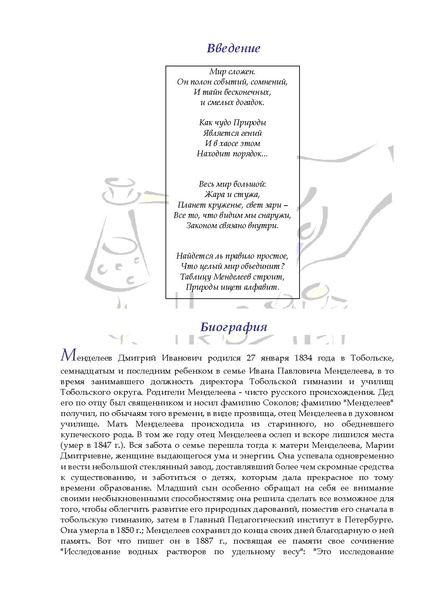 Файл:Работа Елисеевой.pdf