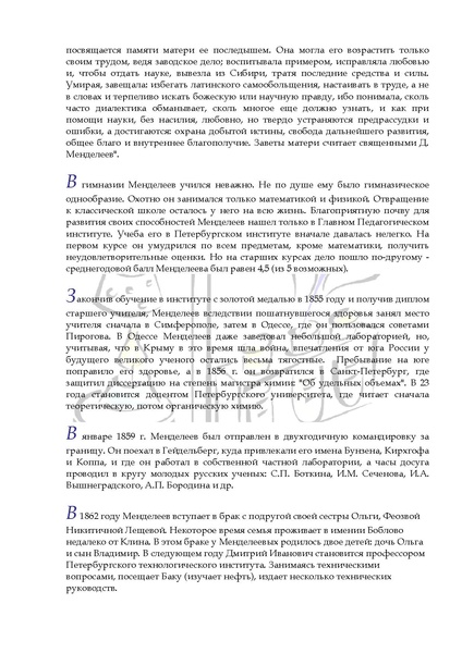 Файл:Работа Елисеевой.pdf