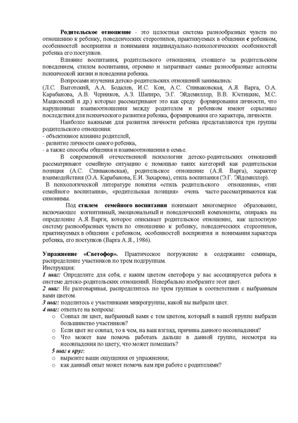 Файл:Роль школьного психолога в гармонизации дет-род отн-й.pdf