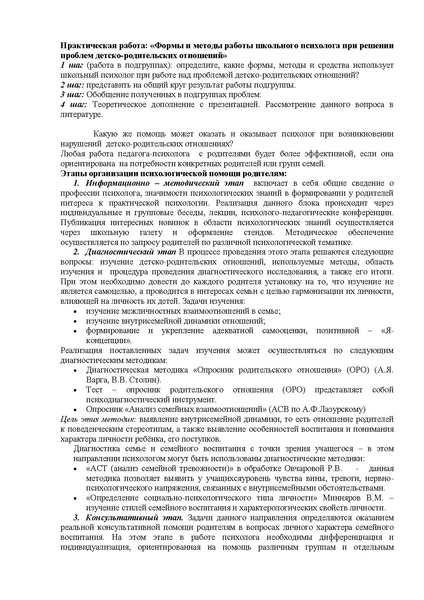 Файл:Роль школьного психолога в гармонизации дет-род отн-й.pdf