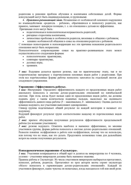 Файл:Роль школьного психолога в гармонизации дет-род отн-й.pdf