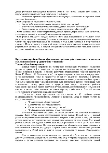 Файл:Роль школьного психолога в гармонизации дет-род отн-й.pdf
