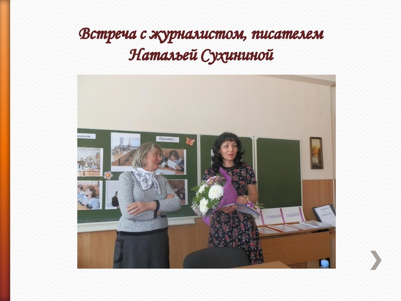 Файл:Сухорученкова Н.И.pdf