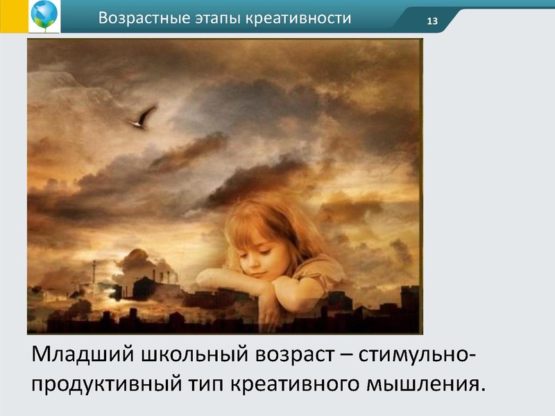 Файл:ФГОС креативность Андржеевская (2).pdf