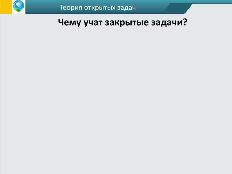 Файл:ФГОС креативность Андржеевская (2).pdf