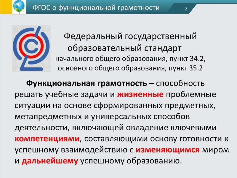 Файл:ФГОС креативность Андржеевская (2).pdf