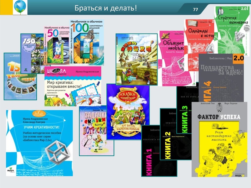 Файл:ФГОС креативность Андржеевская (2).pdf