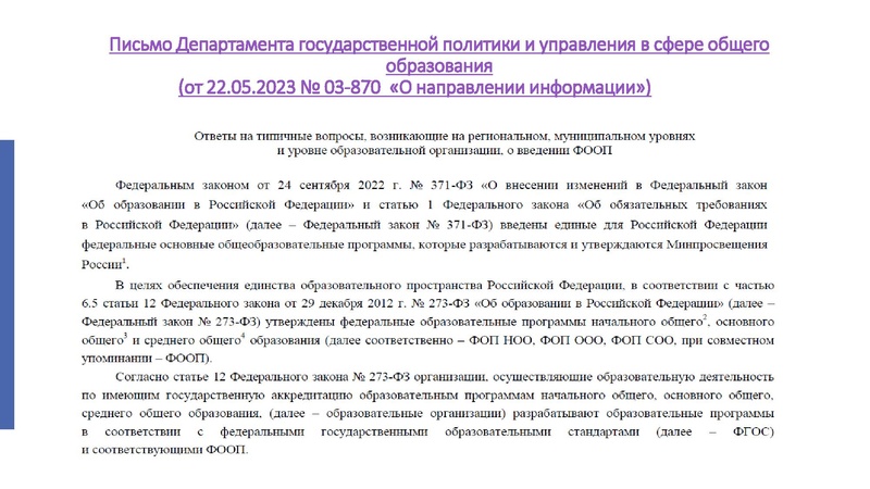 Файл:ФООП Выступление 2.pdf