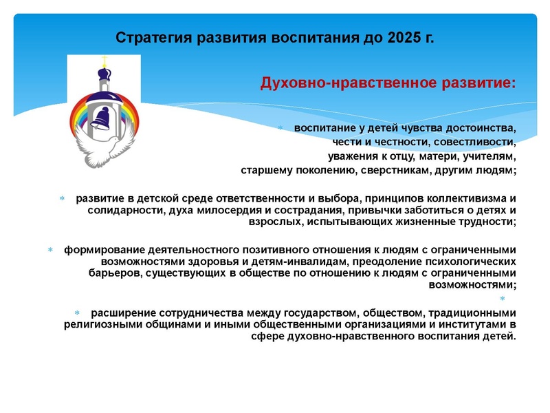Файл:2. Cтратегия развития воспитания до 2025 года.pdf