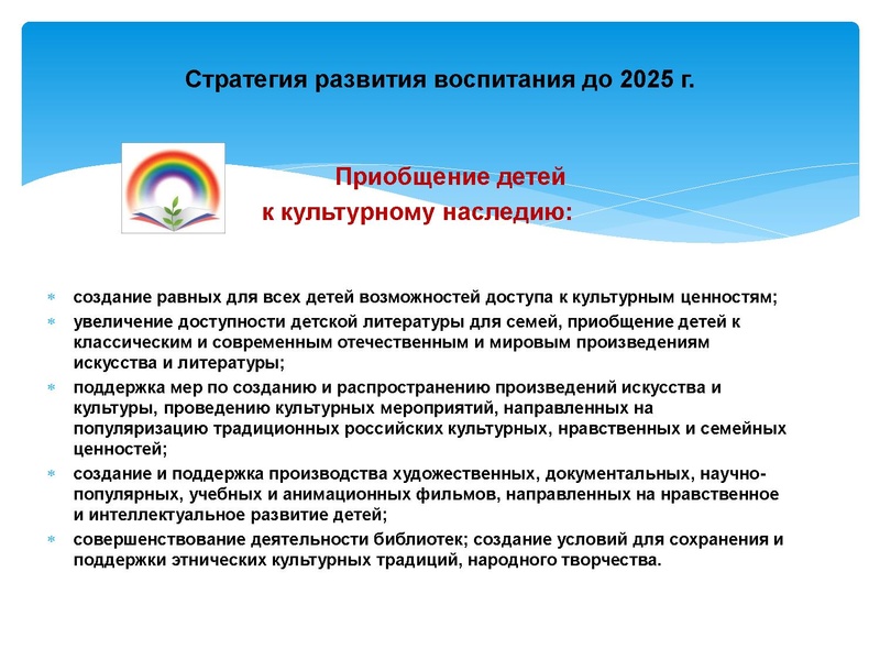 Файл:2. Cтратегия развития воспитания до 2025 года.pdf