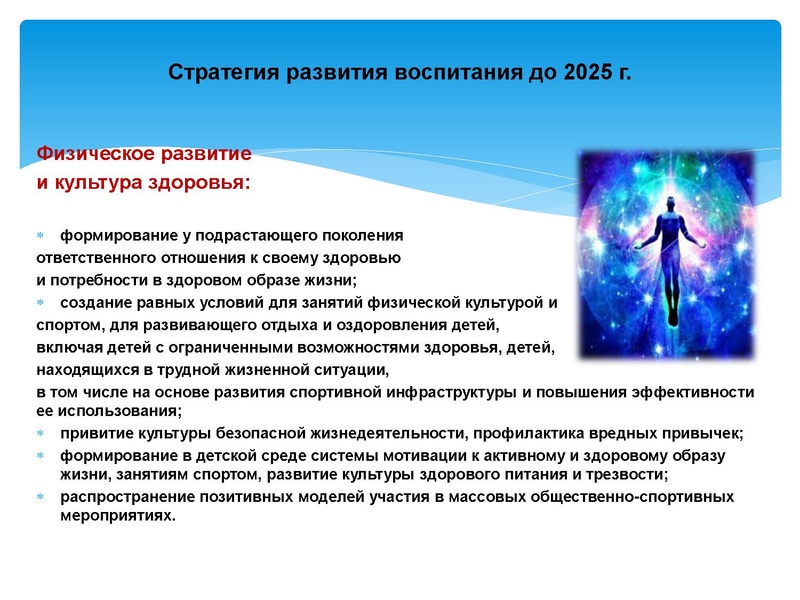 Файл:2. Cтратегия развития воспитания до 2025 года.pdf