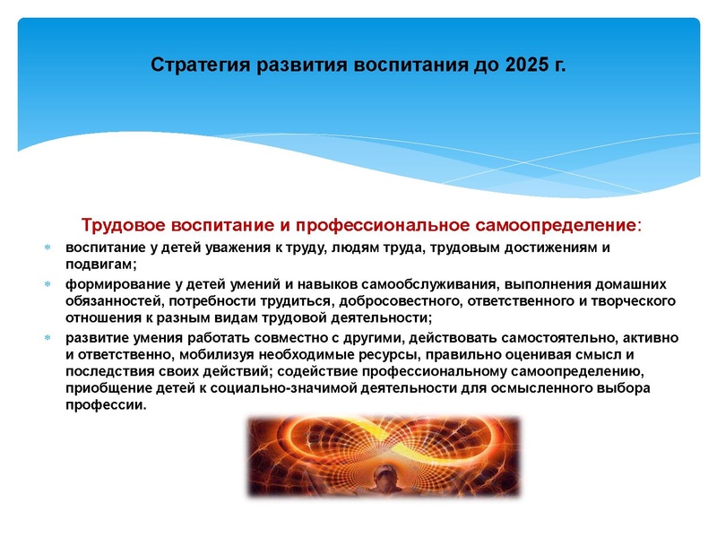Файл:2. Cтратегия развития воспитания до 2025 года.pdf