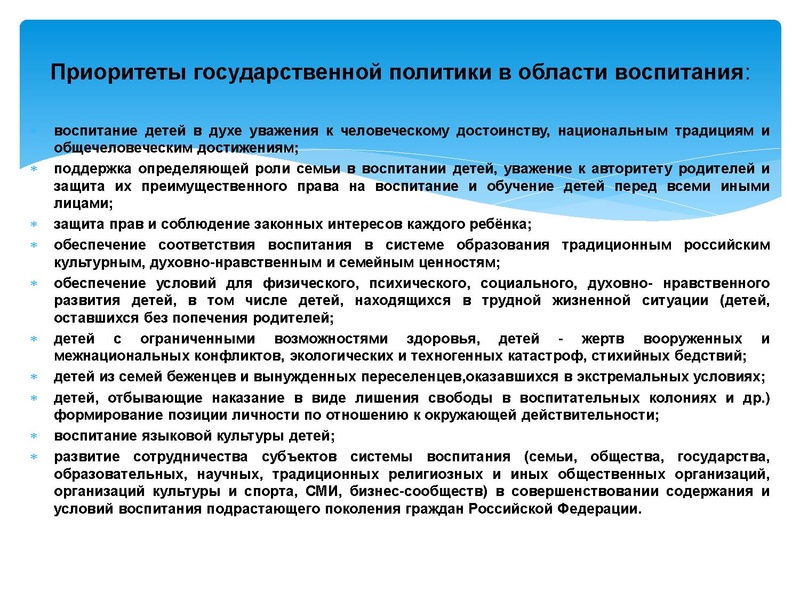 Файл:2. Cтратегия развития воспитания до 2025 года.pdf