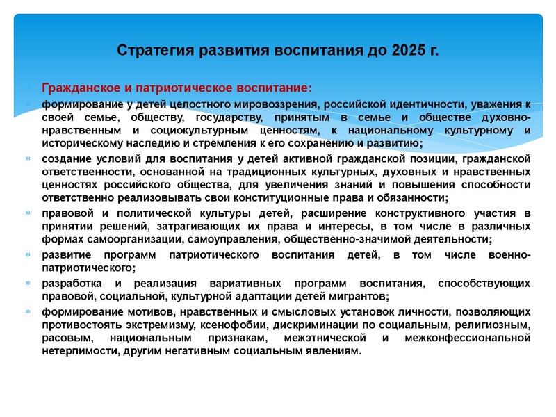 Файл:2. Cтратегия развития воспитания до 2025 года.pdf