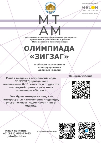 Файл:Афиша Олимпиада Зигзаг 2024.pdf