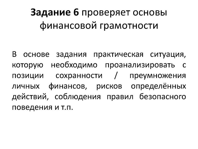 Файл:Верещагина О.В. Задание №6 ОГЭ по обществознанию.pdf