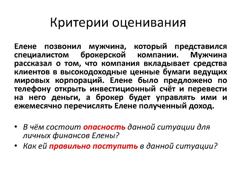 Файл:Верещагина О.В. Задание №6 ОГЭ по обществознанию.pdf