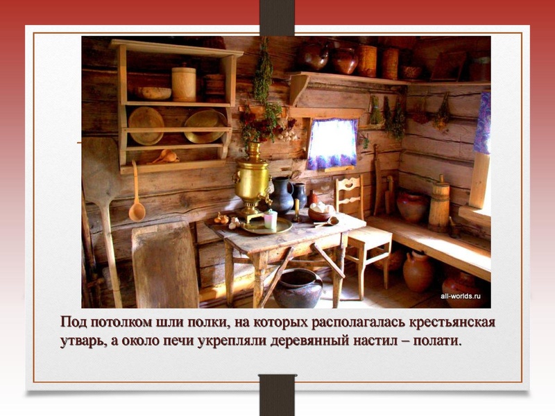 Файл:Внутренний мир избы Билецкая.pdf