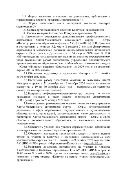 Файл:ДОиМП Приказ № 1334 о лучшей ОО.pdf