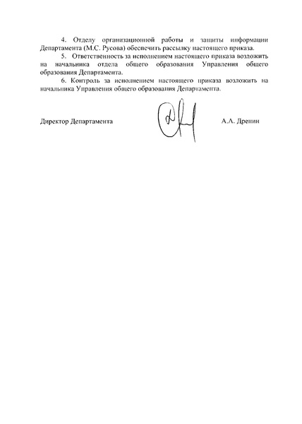 Файл:ДОиМП Приказ № 1334 о лучшей ОО.pdf