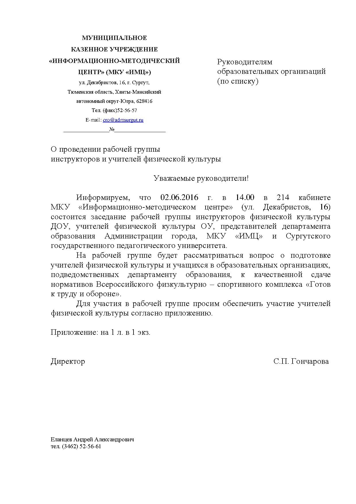 Заседание рабочей группы.pdf