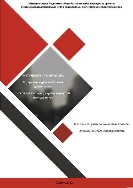 Файл:Илюшкина О.А. Конкурс методических разработокИНТЕРАКТИВНАЯ МОЗАИКА.pdf