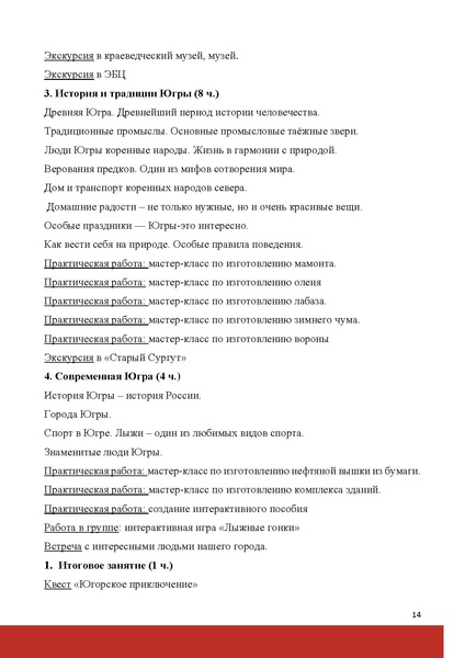 Файл:Илюшкина О.А. Конкурс методических разработокИНТЕРАКТИВНАЯ МОЗАИКА.pdf