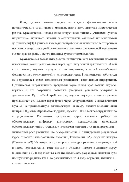 Файл:Илюшкина О.А. Конкурс методических разработокИНТЕРАКТИВНАЯ МОЗАИКА.pdf
