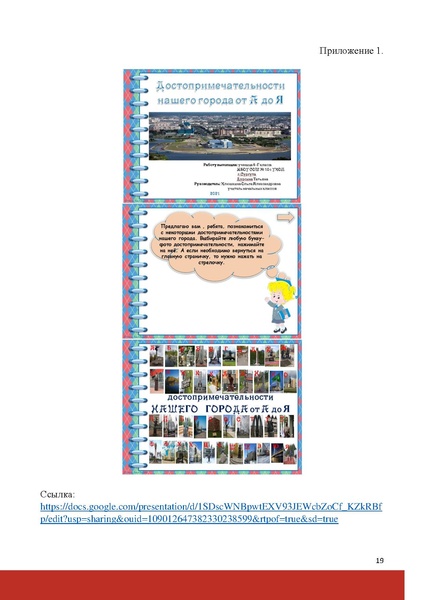 Файл:Илюшкина О.А. Конкурс методических разработокИНТЕРАКТИВНАЯ МОЗАИКА.pdf