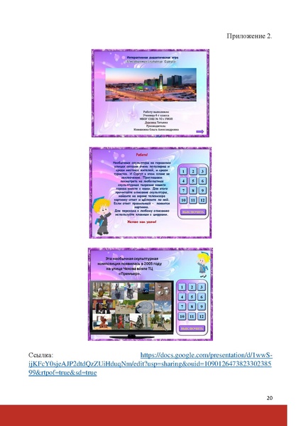 Файл:Илюшкина О.А. Конкурс методических разработокИНТЕРАКТИВНАЯ МОЗАИКА.pdf