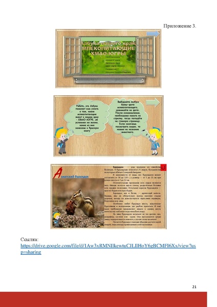 Файл:Илюшкина О.А. Конкурс методических разработокИНТЕРАКТИВНАЯ МОЗАИКА.pdf