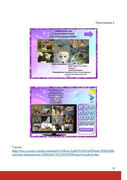 Файл:Илюшкина О.А. Конкурс методических разработокИНТЕРАКТИВНАЯ МОЗАИКА.pdf