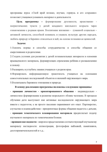 Файл:Илюшкина О.А. Конкурс методических разработокИНТЕРАКТИВНАЯ МОЗАИКА.pdf