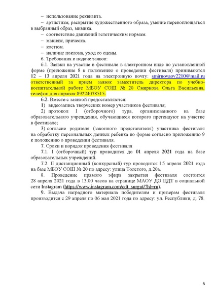 Файл:ПРОЕКТ ПОЛОЖЕНИЯ Фестиваль Радуга детства весна 2021.pdf