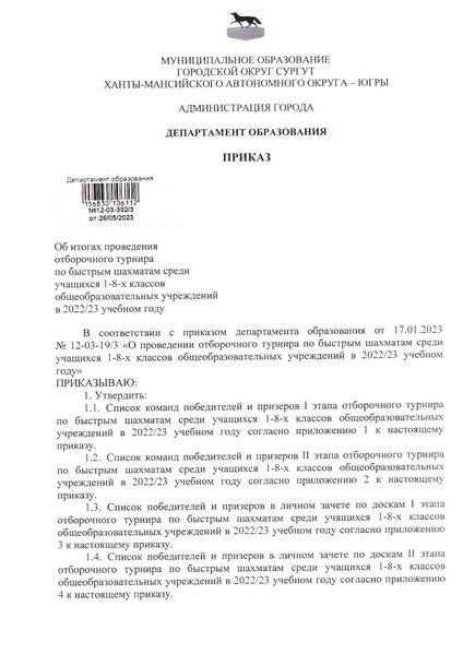 Файл:Приказ об итогах проведения.pdf