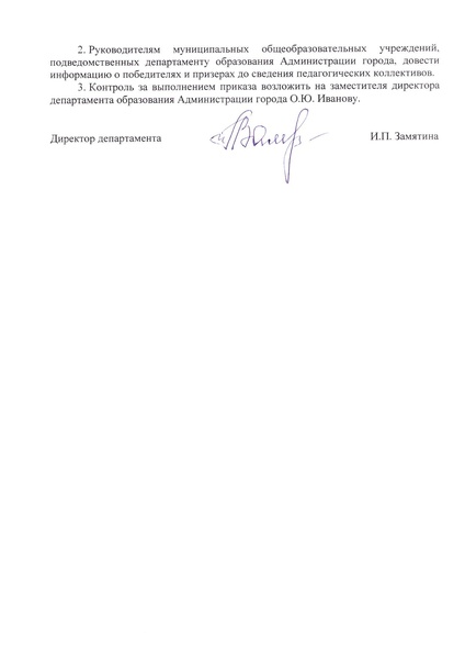 Файл:Приказ об итогах проведения.pdf