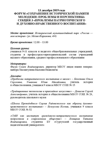 Файл:Программа ФОРУМА.pdf