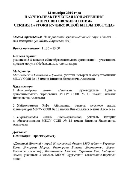 Файл:Программа ФОРУМА.pdf