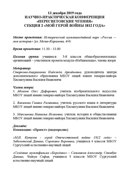 Файл:Программа ФОРУМА.pdf