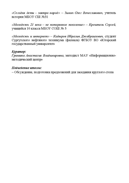 Файл:Программа ФОРУМА.pdf