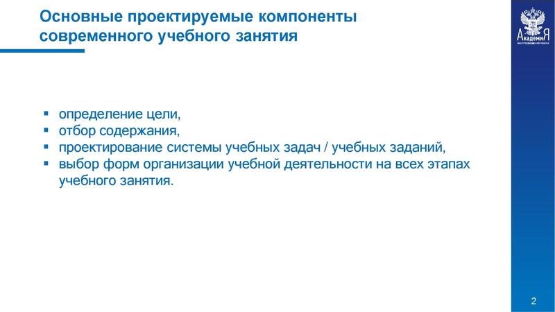 Файл:Проектирование учебного занятия.pdf