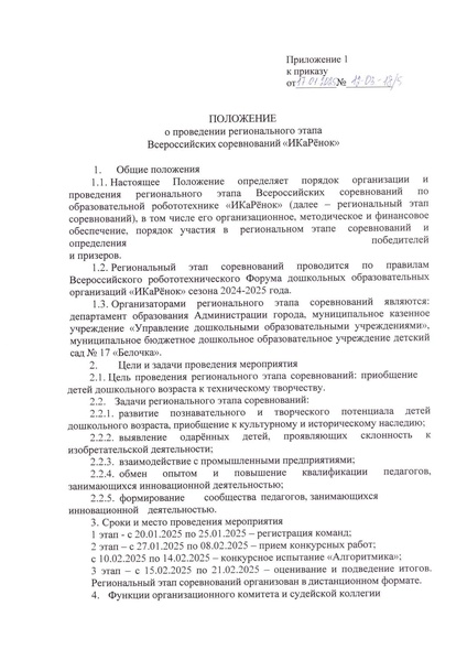 Файл:Регион Положение Икаренок 25 с правками.pdf