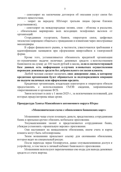 Файл:Статьи о мошенничестве.pdf