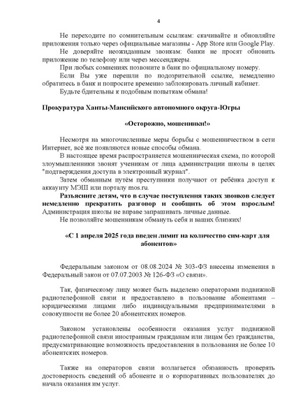 Файл:Статьи о мошенничестве.pdf