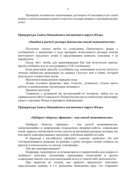 Файл:Статьи о мошенничестве.pdf