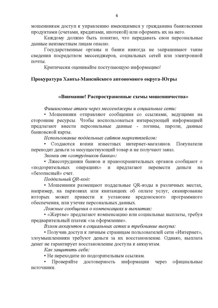 Файл:Статьи о мошенничестве.pdf