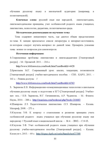 Файл:Теория и практика обучения РЯ в полиэтнической среде Казань.pdf