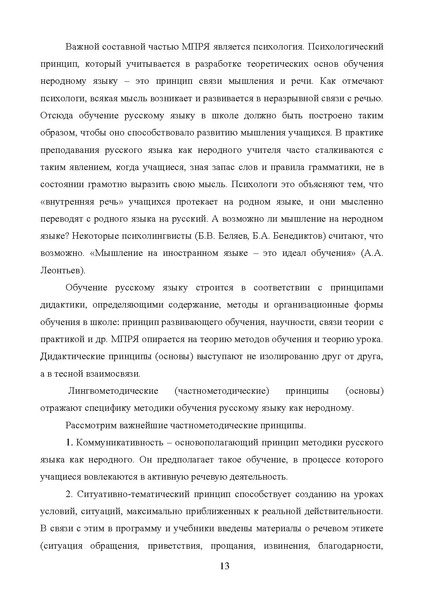 Файл:Теория и практика обучения РЯ в полиэтнической среде Казань.pdf