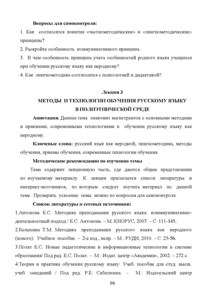 Файл:Теория и практика обучения РЯ в полиэтнической среде Казань.pdf