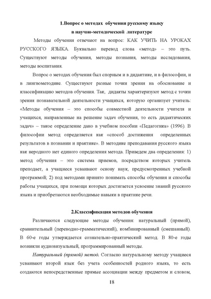 Файл:Теория и практика обучения РЯ в полиэтнической среде Казань.pdf
